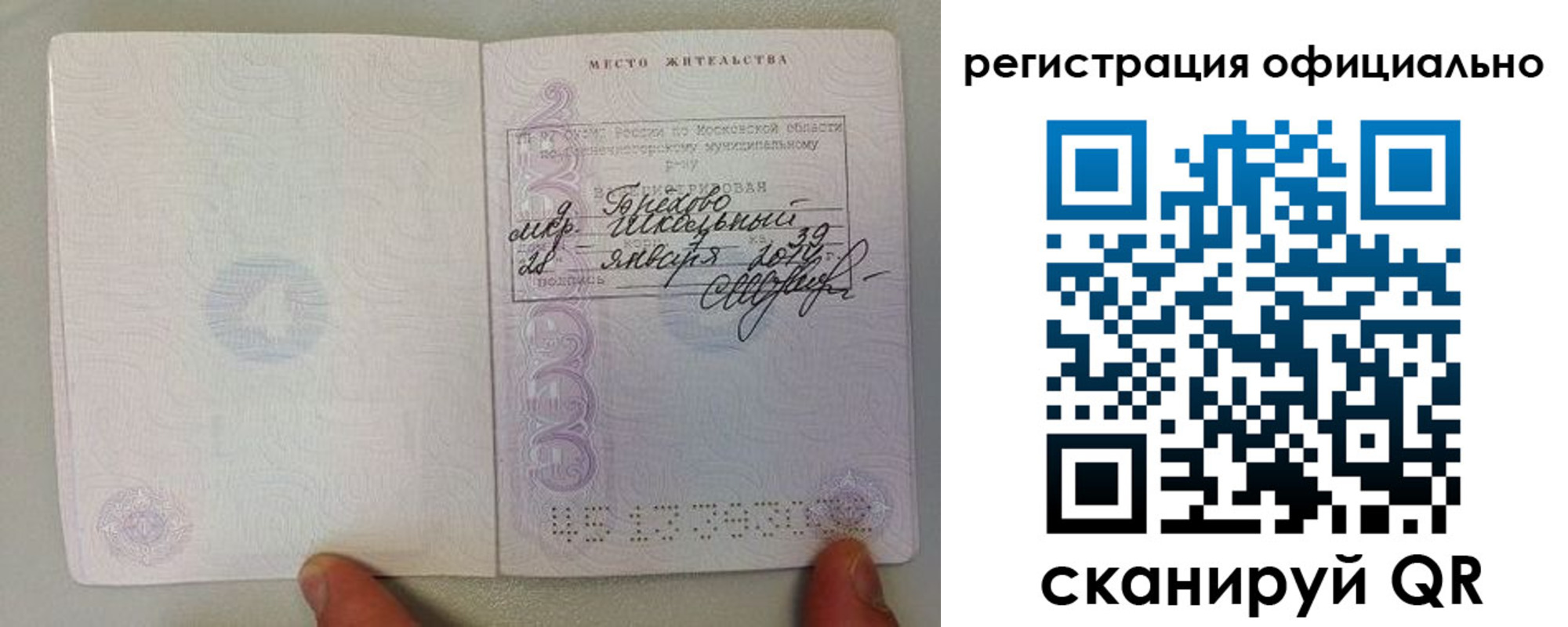 прописка для кредита в Петушках